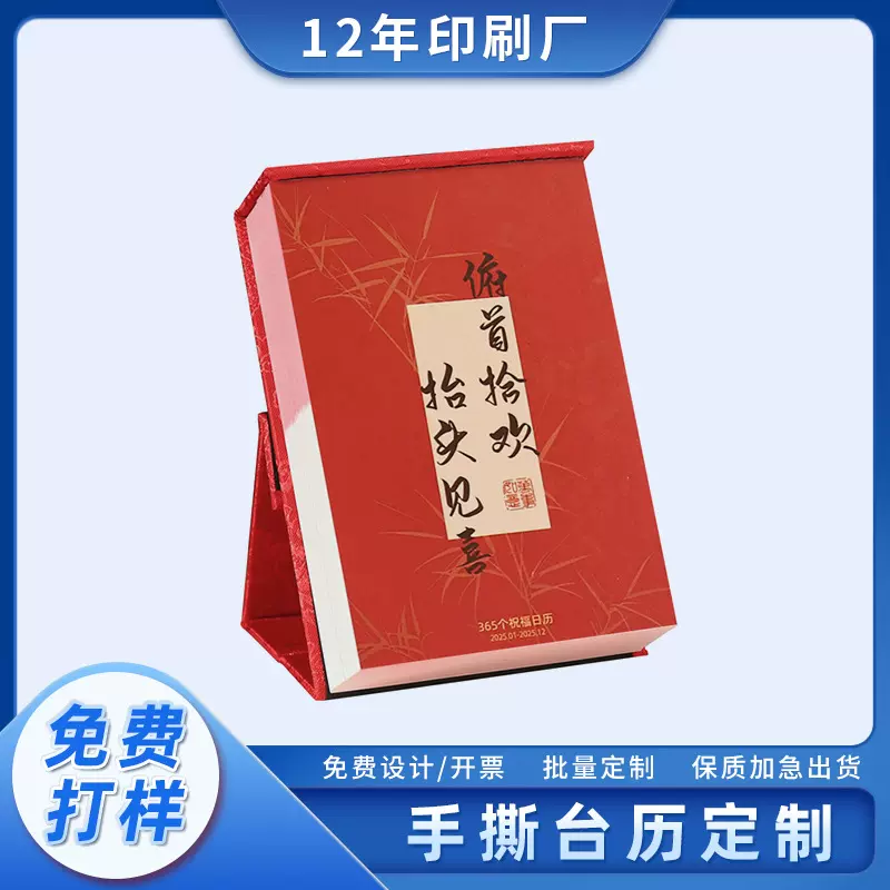 兔年2026年日历定 制企业手撕单向历订 制摆件宣传圆环台历印刷