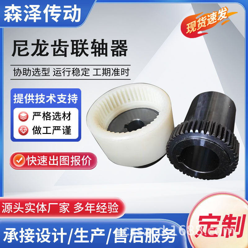 NL尼龙套齿式联轴器曲面齿油泵电机连接器连轴器尼龙内齿圈联轴器