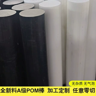 白色pom实心圆棒聚甲醛黑色POM赛钢棍塑料条耐磨支撑塑钢加工