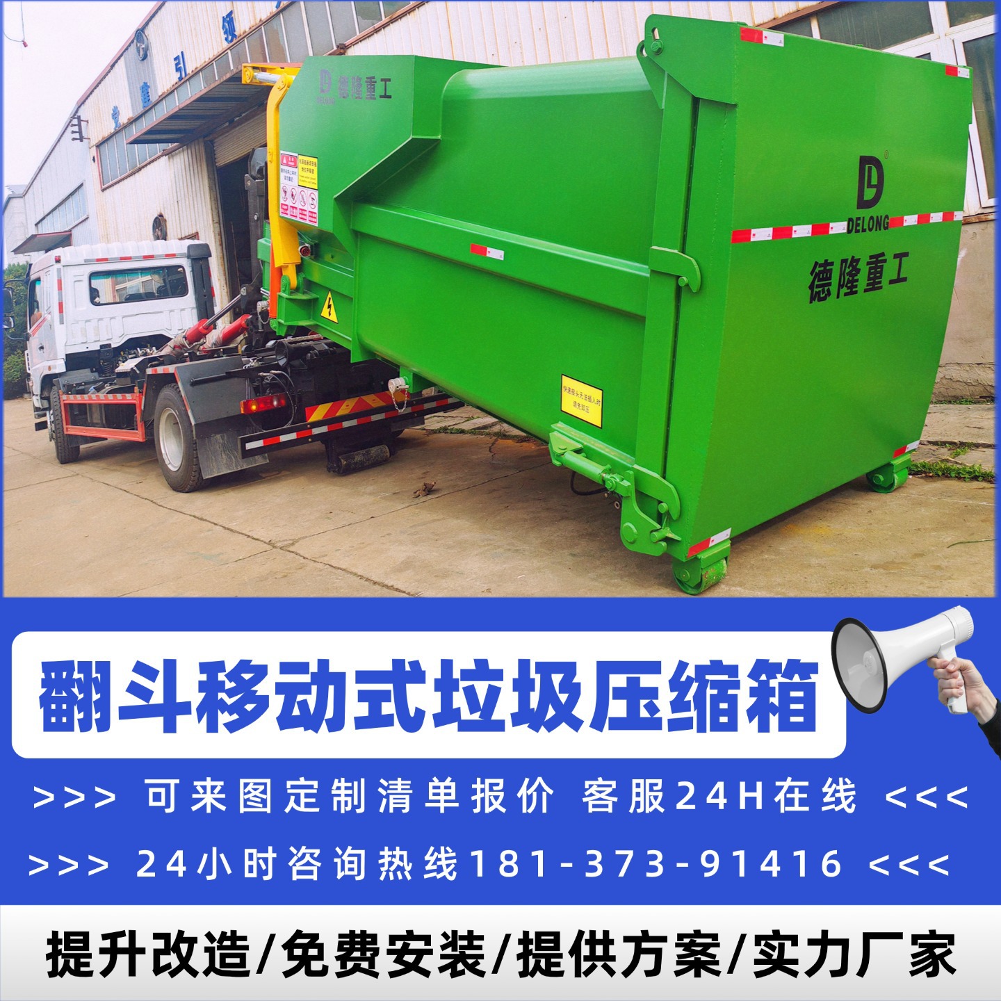 移动压缩式垃圾箱价格 钩臂式垃圾箱厂家 压缩垃圾转运车|ru