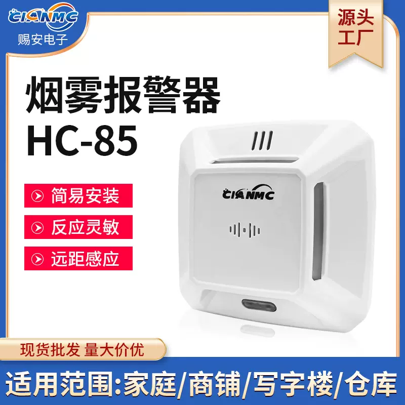 定制做智能烟雾报警传感探测器家用工厂跨境酒店无有线电池款联网
