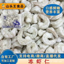 开背牡丹虾仁新鲜冷冻大虾去虾线大虾球商用蝴蝶虾宴席家用特色菜