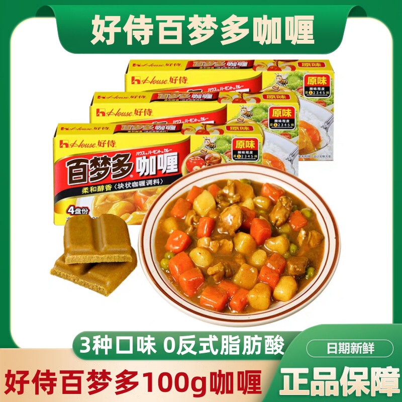 Hao Shi Bai Meng Duo Curry Cubes 100g Pack for Home Use Curry Cooking Pack Children's Curry Rice Seasoning Wholesale Hao Shi Bai Meng Duo Curry Cubes 100g Pack for Home Use Curry Cooking Pack Children's Curry Rice Seasoning Wholesale