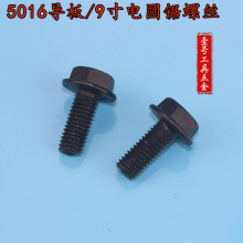 电动工具配件 5016电链锯导板螺丝 电链锯配件 电链00143