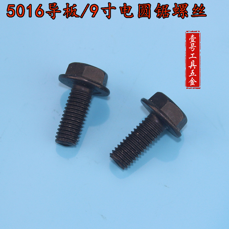 电动工具配件 5016电链锯导板螺丝 电链锯配件 电链00143