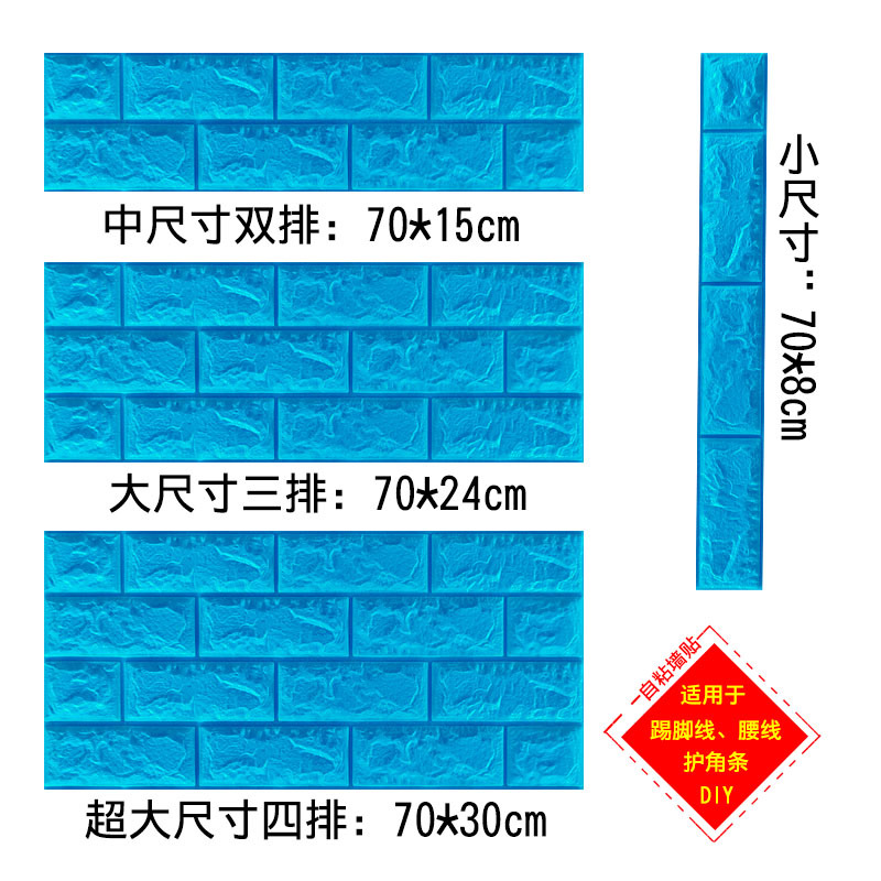 바다 파랑 벽돌 허리 라인 10 장 70*15