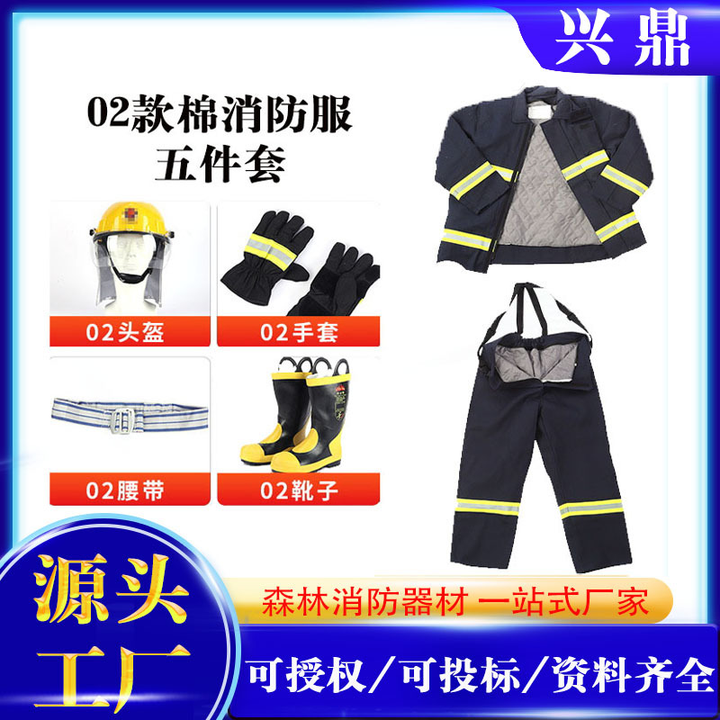 02款加棉加厚消防服冬款阻燃隔热服微型消防站可脱卸灭火消防服