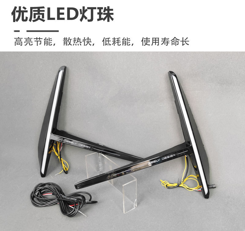 Suitable for 25-26 Geely Boyue L Daytime Running Lights Geely Atlas Pro Modified Led Daytime Running Lights