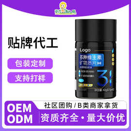 葵花代工多种维生素矿物质片批发营养维生素维C贴牌定制多维片OEM