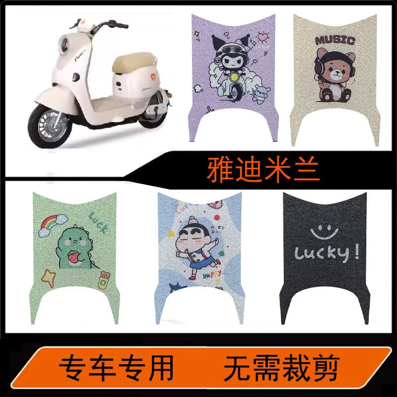 Yadi Mulan New National Standard Electric Scooter Wire Loop Foot Mat Cartoon Electric Scooter Waterproof Pedal Mat