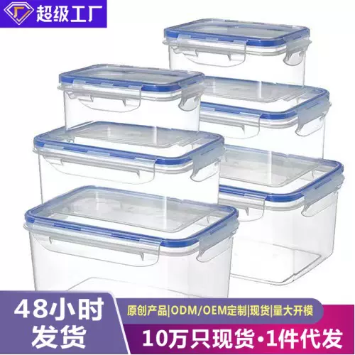 长方形塑料保鲜盒透明食品密封盒冰箱五谷杂粮收纳饭盒厨房储物盒