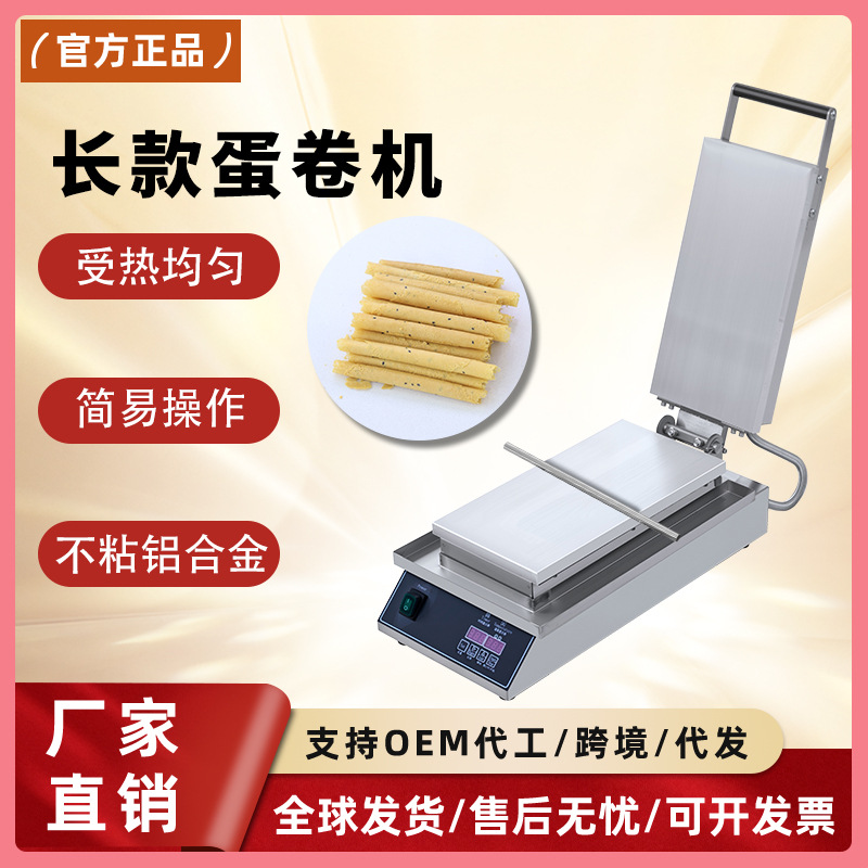 千麦商用雪糕皮机长款手工蛋卷机蛋酥机不锈钢自动脆皮机鸡蛋卷机