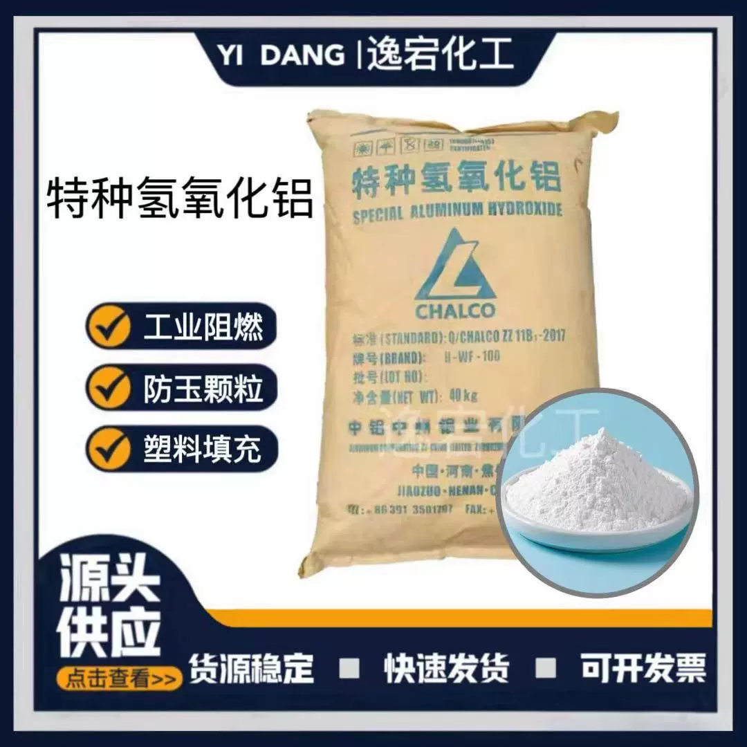 Алюминий гидроксидный промышленный Jiaozuo, 100-800 меш, ATHAI(OH)3, порошок нефрита, порошок агата, огнезащитное средство