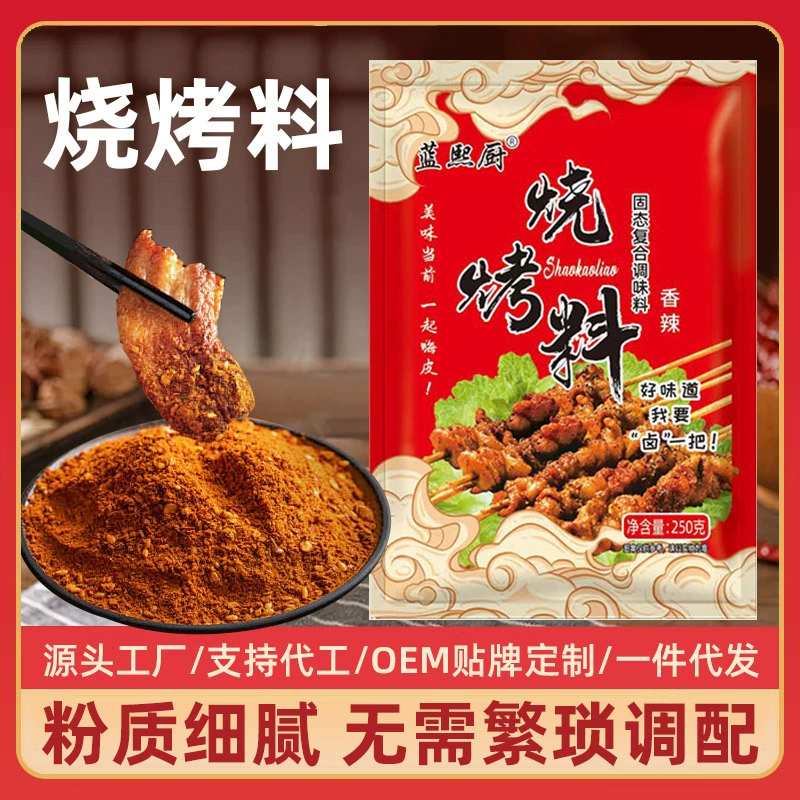 Оригинальная приправа для барбекю из Чжобоу, 250 г, для шашлыков, соус для маринования, оптовая продажа для предприятий общественного питания, приправа с чили и кумином