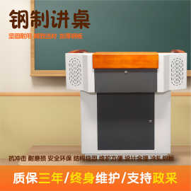 钢制讲桌教室多功能电脑桌立式多媒体加厚板材耐用钢制讲桌