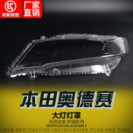 适用于09-13款本田奥德赛RB3大灯面罩前照灯透明大灯灯壳前灯面罩