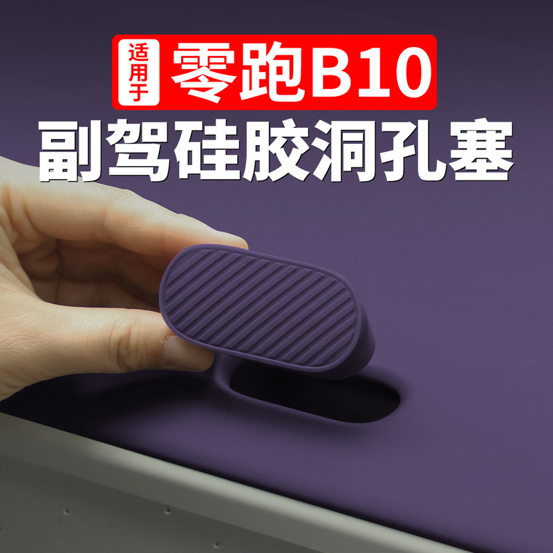 Lingpao B10 拡張副操縦士 DIY 穴プラグ多用途アクセサリー Lingpao 車内装飾特別製品|undefined
