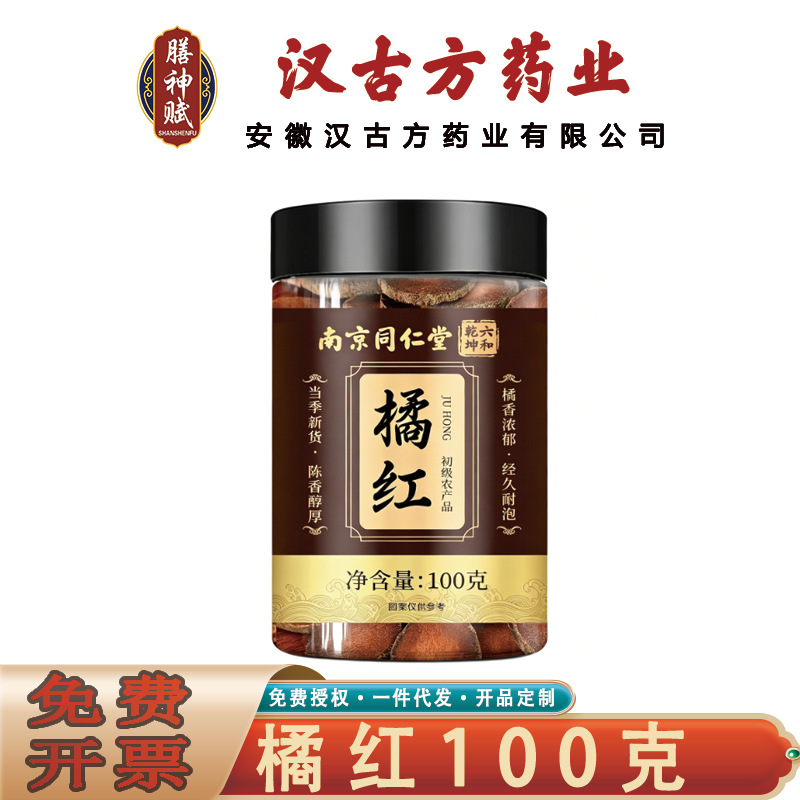 南京同仁堂六和乾坤橘红中药材新货广东橘红果片100克无痕代发