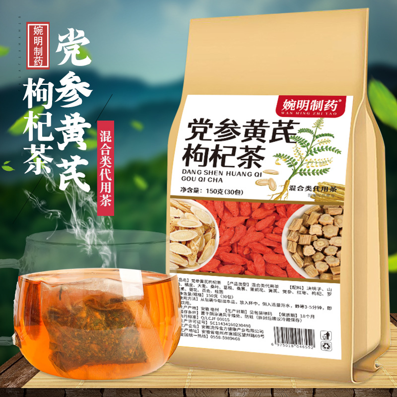 婉明制药-党参黄芪枸杞茶袋泡茶养生茶批发枸杞子党参红枣枸杞茶