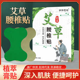 御举药业腰椎贴艾草贴热敷贴艾灸贴舒腰贴穴点贴骨节贴舒缓疲劳