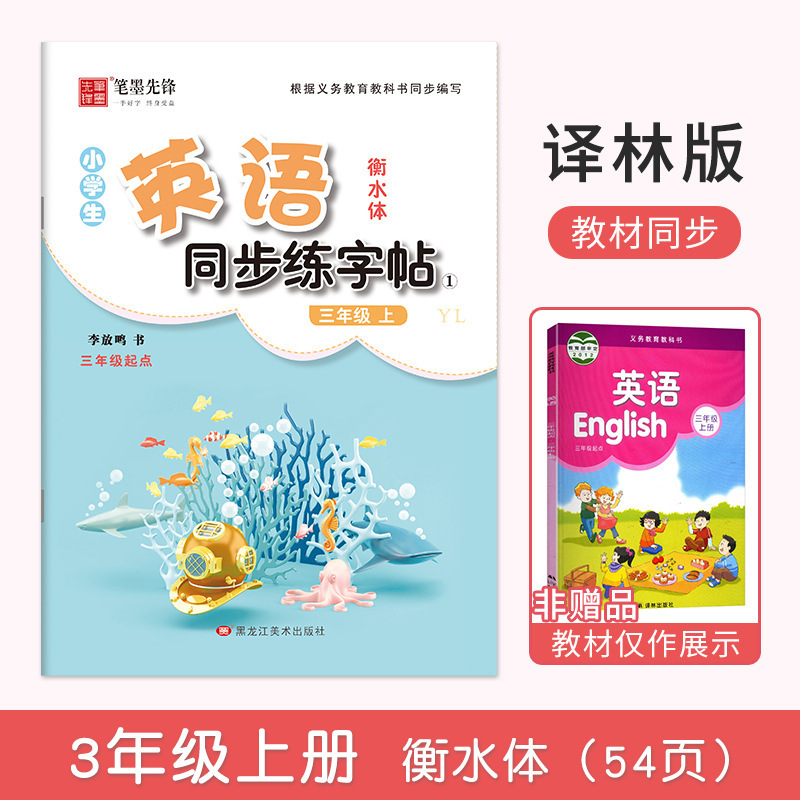 筆墨の先鋒の小学生の英語は同時に字の帖を練習します。|undefined