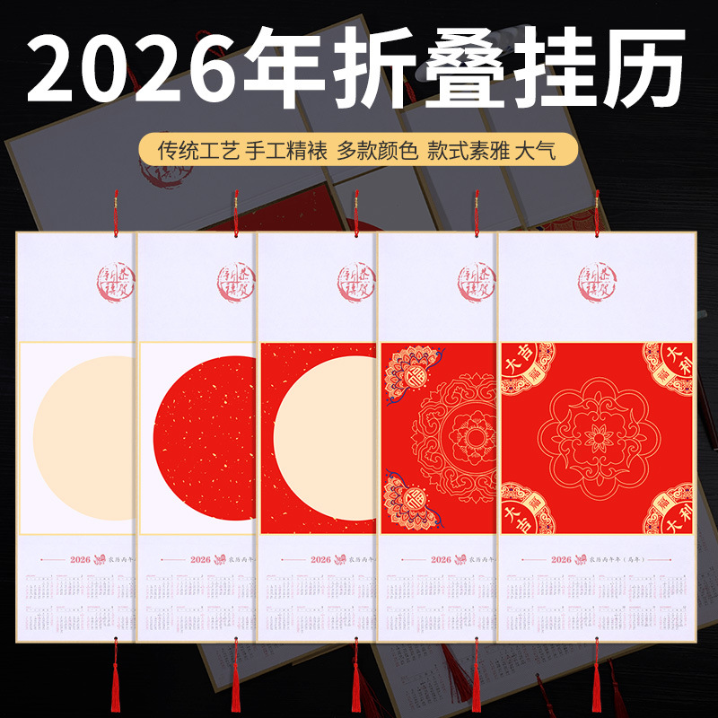 2026年马年宣纸日历空白三折叠卡纸书法国画作品纸年历毛笔字挂历