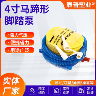 4 inch horseshoe type pedal inflatable pump life buoy balloon yoga ball children inflatable toy foot pump
