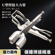 工业级U型焊接大力钳方管圆管焊接对接钳对口钳固定夹钳焊接工具