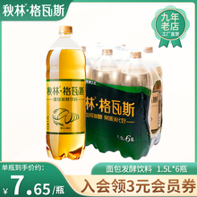 秋林格瓦斯饮料大瓶 格瓦斯大瓶 面包发酵汽水 哈尔滨特产