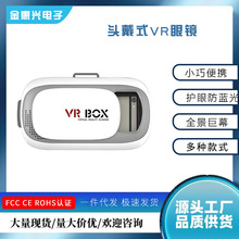 二代VRBOX头显3D眼镜多尺寸兼容高清显示巨屏影院效果
