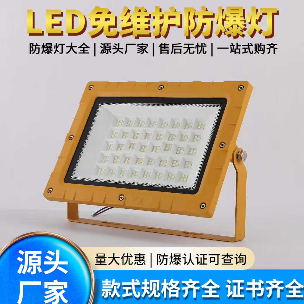 led防爆灯加油站隧道化工户外广告招牌泛光灯圆形方形防爆投光灯