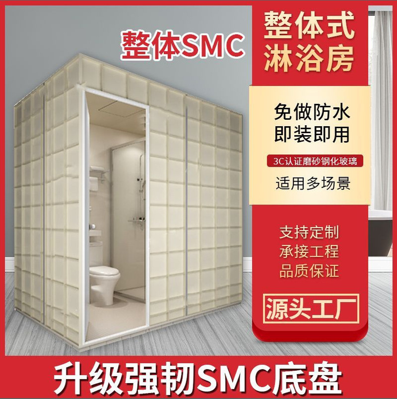 Smc Integrated Shower Room Integrated Bathroom Dry and Wet Separation Bathroom Bath Room Hotel Rural Area Smc Integrated Shower Room Integrated Bathroom Dry and Wet Separation Bathroom Bath Room Hotel Rural Area