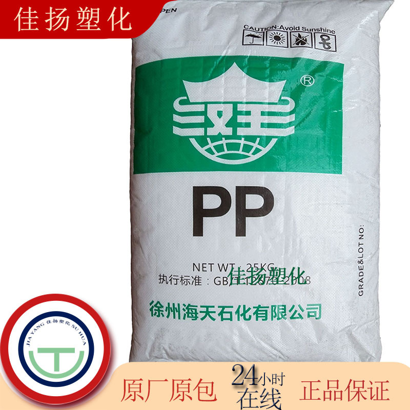 注塑级PP徐州海天RP346R高光泽 耐高温 高透明 高刚性 食品医用级