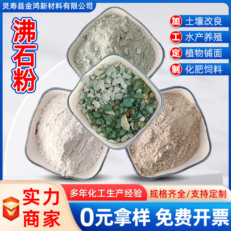 沸石颗粒饲料沸石粉水产养殖土壤改良吸附过滤花卉铺面斜发绿沸石