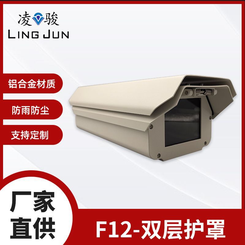 12寸温控凌骏安防器材配件铝合金监控护罩摄像头枪机外壳佛山制造