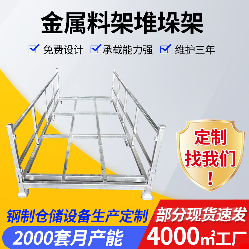 金属料架堆垛架 仓库物料存放巧固架金属重型货架 物流快递分拣筐