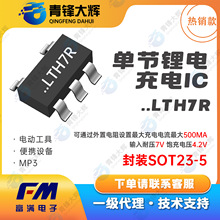 ���Mԭ�S����LTH7R �ι��늳��IC �͉�7V 늉�4.2V ���500MA