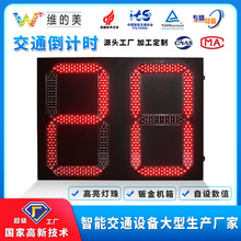 维的美 工厂货源机动车双色倒计时 交通路口数字红绿灯 双8倒计时
