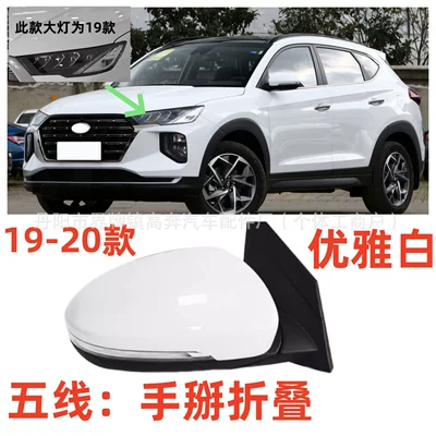 Tucson Rearview Mirror | Rear mirror/rearview mirror assembly - main-driver-left-l-five-lines-manual-folding-elegant-white