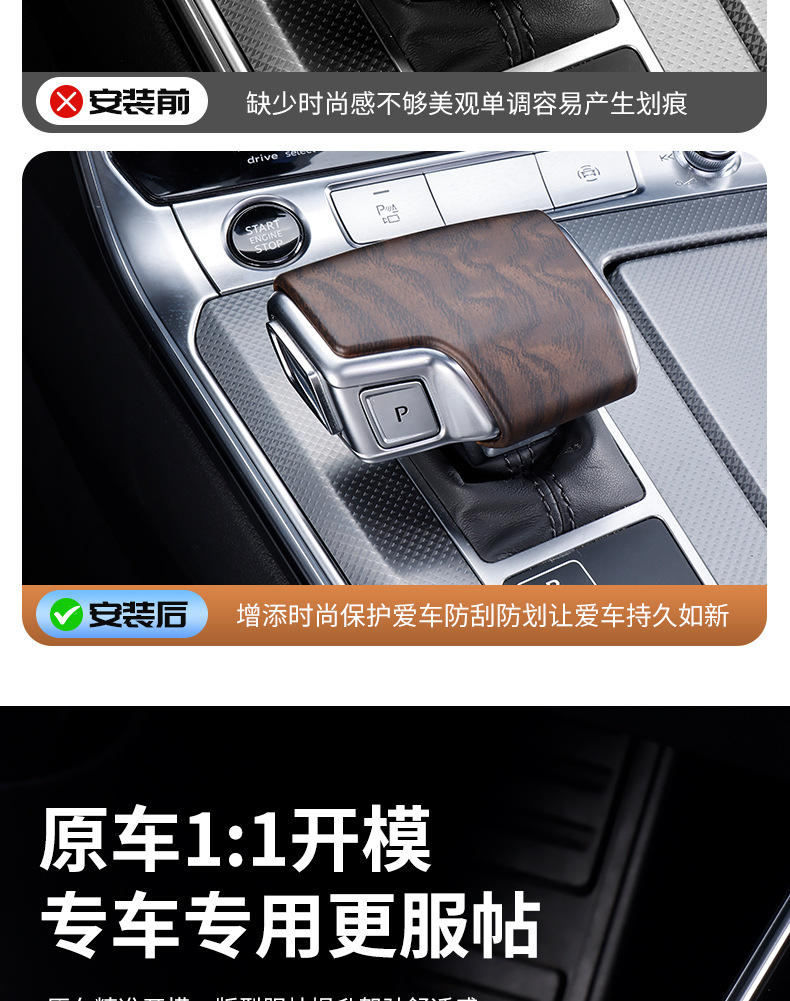 Suitable for Audi Zen wood grain gear shift cover A6L/A4L/A5/Q2L/Q5/Q7Q6A8A3 interior modification gear shift cover