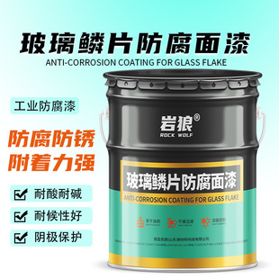 Glass Zinc Phosphate Primer Temperature Resistance and Wear Resistance Paint for Power Plant Desulfurization Tower Flue Highway Guardrail