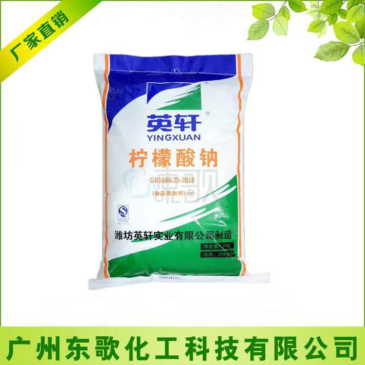 现货供应 柠檬酸钠 英轩柠檬酸 一水柠檬酸钠