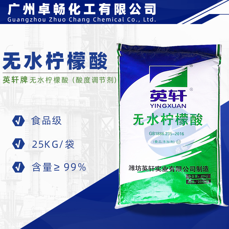 【英轩/天天】食品添加剂 无水柠檬酸99.8% 酸度调节剂