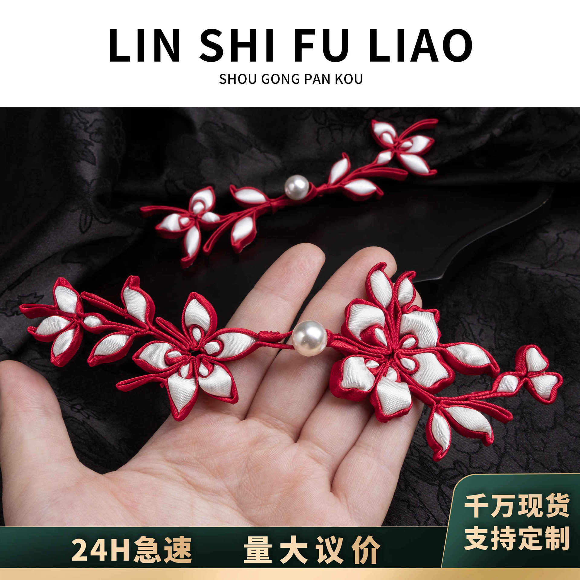 林氏旗袍盘扣手工编织浅酒红填包花扣新中式汉服唐装秀禾服装饰扣