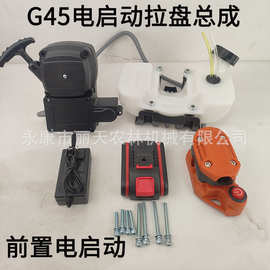 农壮士G45L/40F-5电动启动拉盘总成 割草机割灌机配件