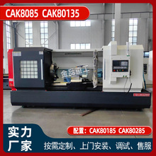 CE认证沈阳型CAK8085数控车床 重型切削  全防护导轨600  厂家直