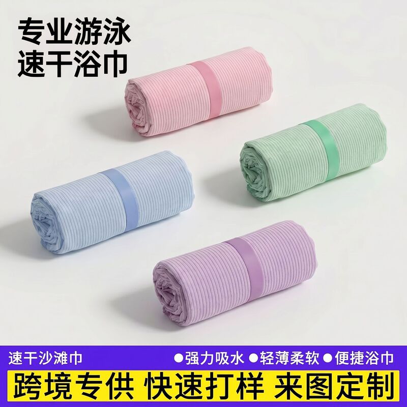 European and American Cross-Border Quick-Drying Bath Towel, Adult Swimming Bath Towel, Seaside Double-Sided Velvet Beach Towel, Portable Sports Towel European and American Cross-Border Quick-Drying Bath Towel, Adult Swimming Bath Towel, Seaside Double-Sided Velvet Beach Towel, Portable Sports Towel