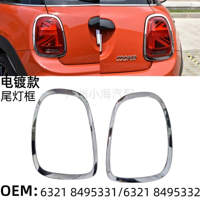 Suitable for BMW mini: Light frame - a-pair-of-electroplated-taillight-frames