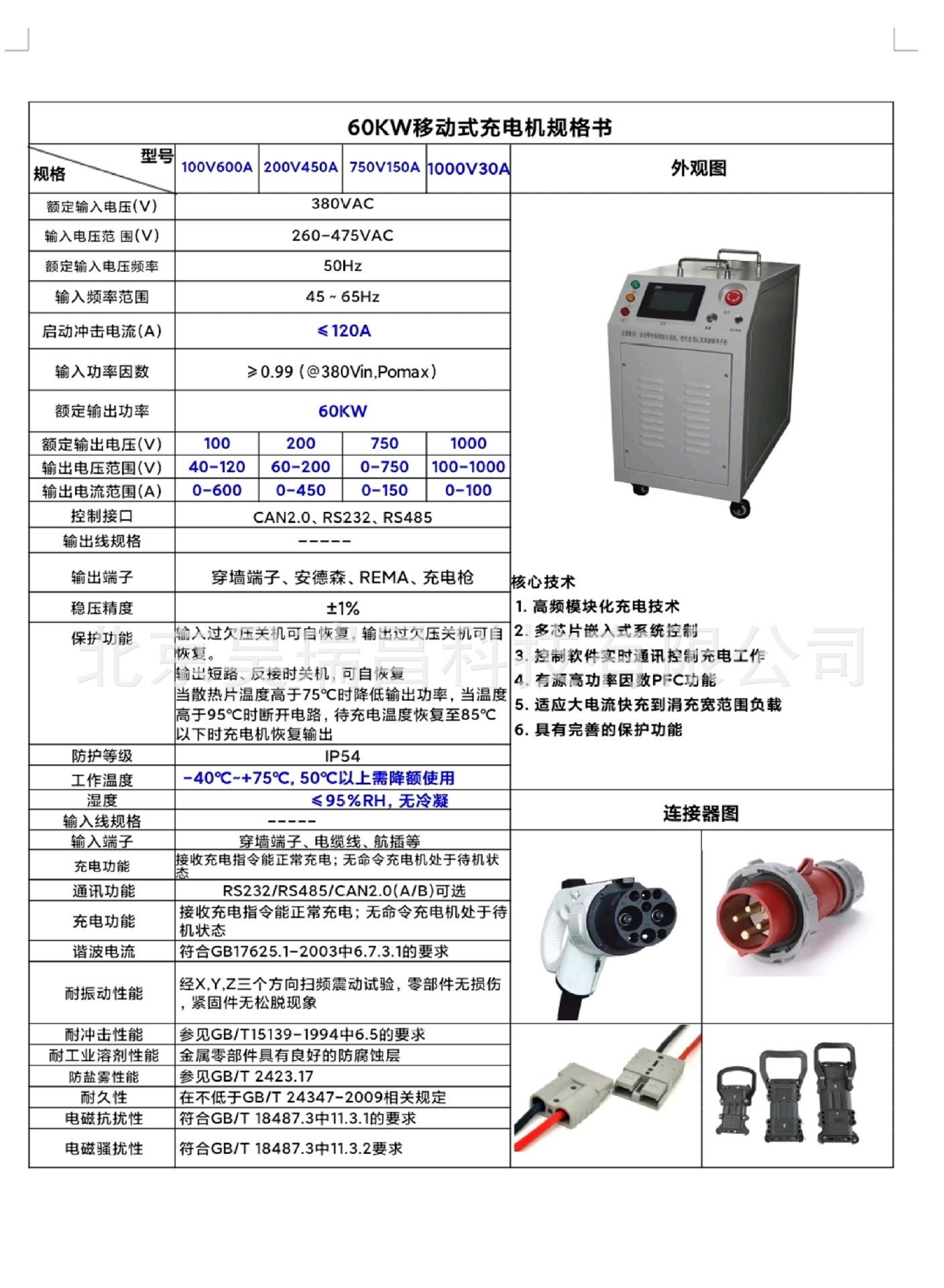60KW移动式充电机规格书.jpg
