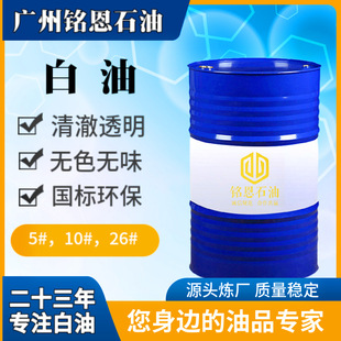 白油10号26号供应各种型号工业白油液体石蜡拌料橡胶填充油白矿油-阿里巴巴